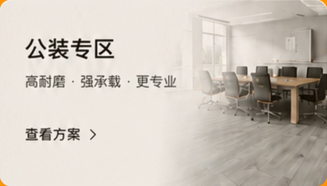 公装专区
